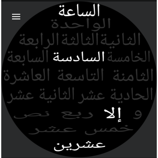 Text Clock Arabic